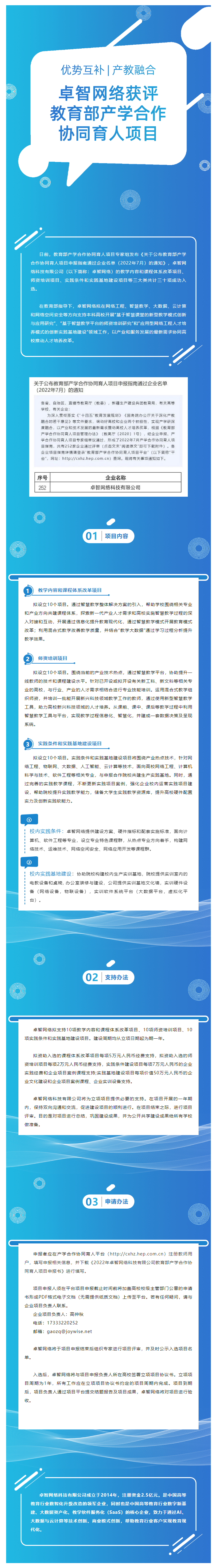 優勢互補、產教融合 _ 卓智網絡獲批教育部產學合作協同育人項目2.png